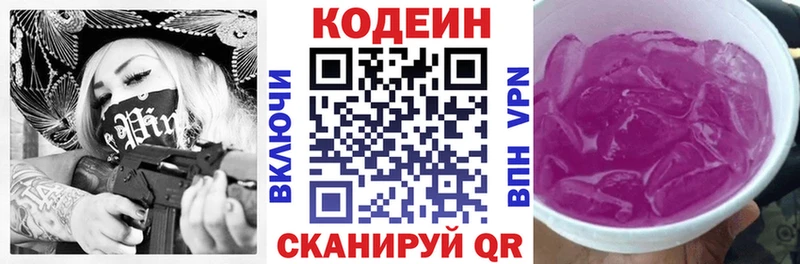 Codein Purple Drank  Анива 